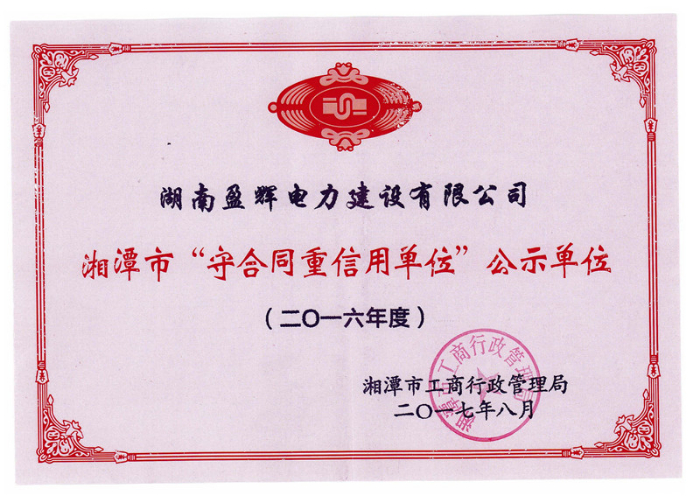 2016年榮譽(yù)證書(shū)