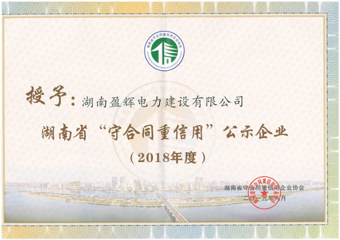 守合同重信用 2018（?。?></div>
            <p align=